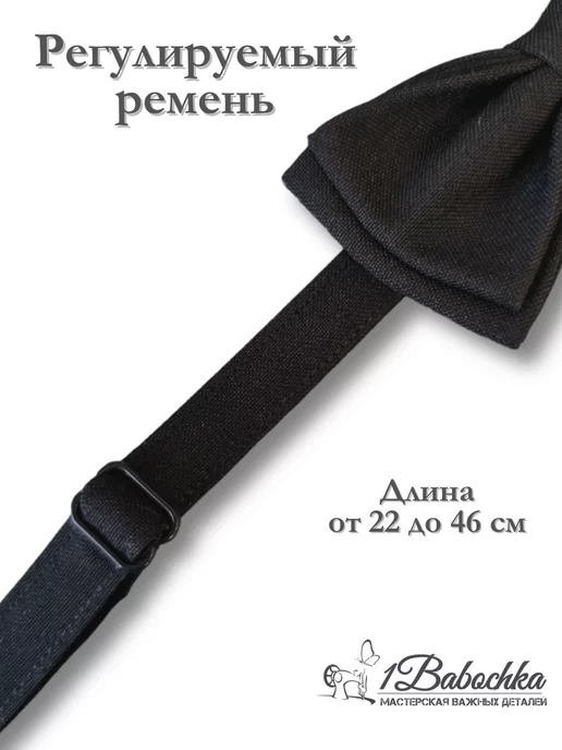 1Babochka Галстук бабочка, черный, фото 3