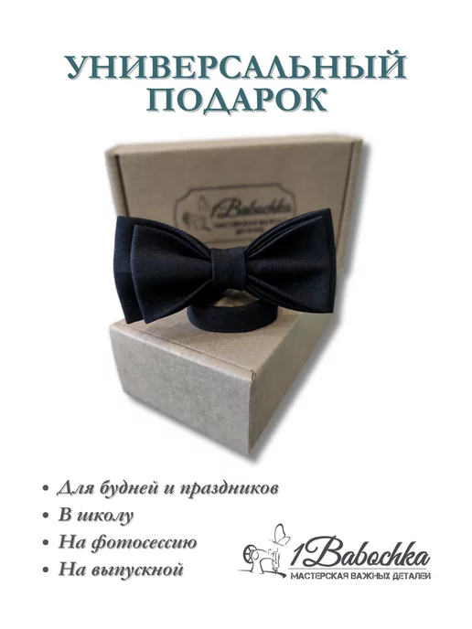 1Babochka Галстук бабочка, черный, фото 8