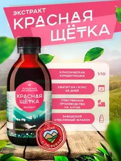 Экстракт настойка Красная щетка, 200 мл Алтайский заготовитель 79556778 купить за 480 ₽ в интернет-магазине Wildberries