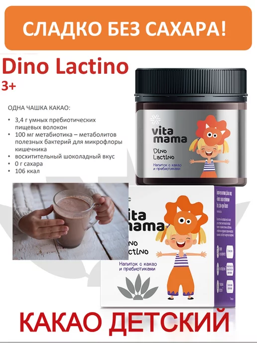 Sibирский иммунитет Какао порошок натуральный без сахара Vitamama, 80 г, 80 г