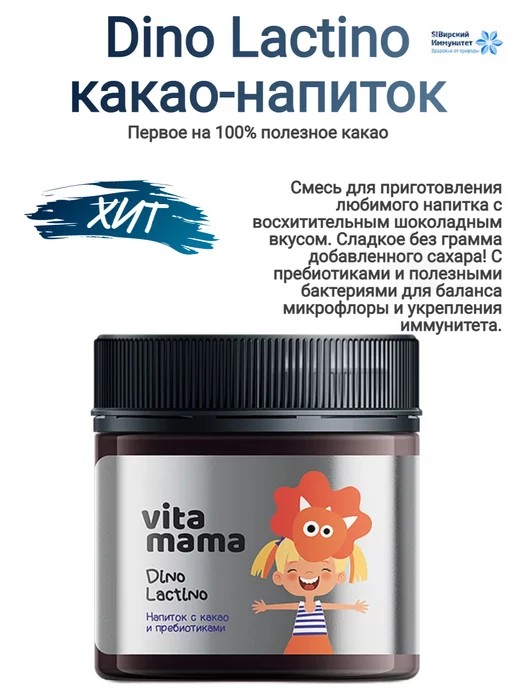 Sibирский иммунитет Какао порошок натуральный без сахара Vitamama, 80 г, 80 г, фото 2