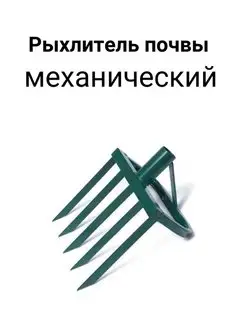 Рыхлитель механический вилы для почвы МастерПласт 79558126 купить за 692 ₽ в интернет-магазине Wildberries