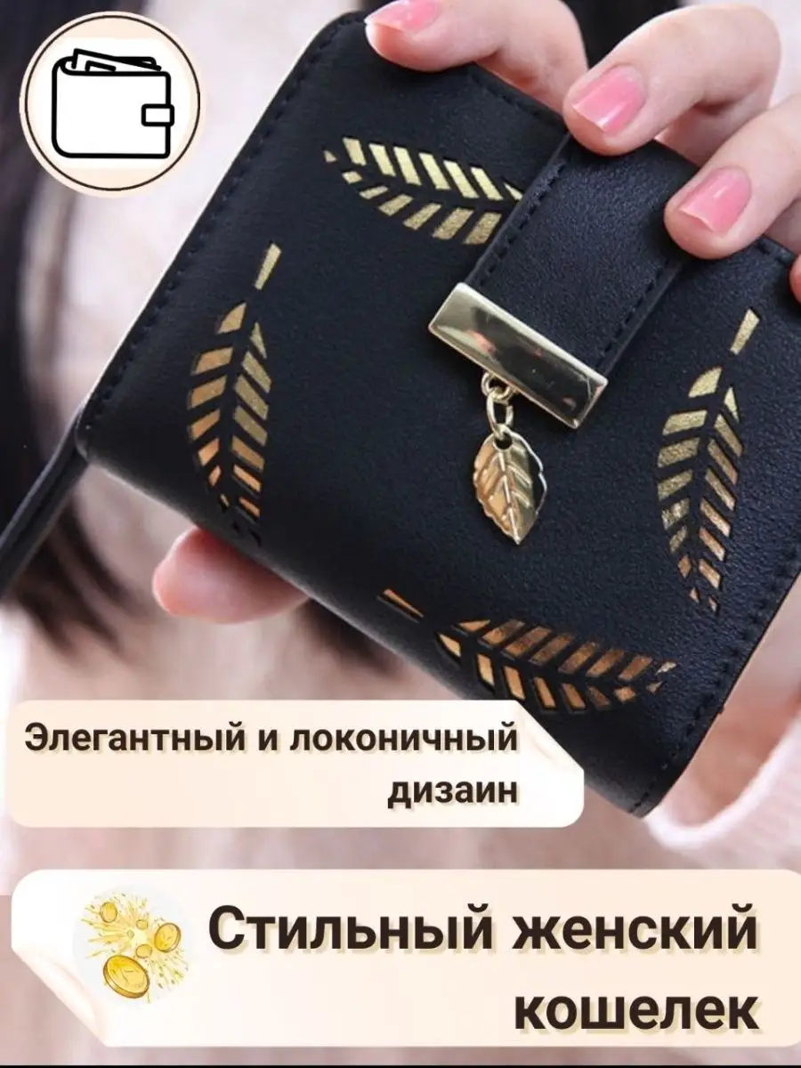 Sumki Gold Кошелек маленький/большой женский черный, портмоне, для карт для  документов/подарок девушке/бумажник