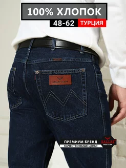 Джинсы прямые классические 100% хлопок Турция DALLAS JEANS 79560726 купить за 5 925 ₽ в интернет-магазине Wildberries