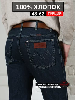 Джинсы прямые классические 100% хлопок Турция DALLAS JEANS 79560727 купить за 5 740 ₽ в интернет-магазине Wildberries