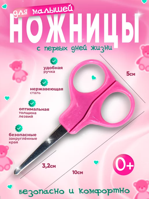 Бусинка Ножницы маникюрные для новорожденных и малышей, розовый