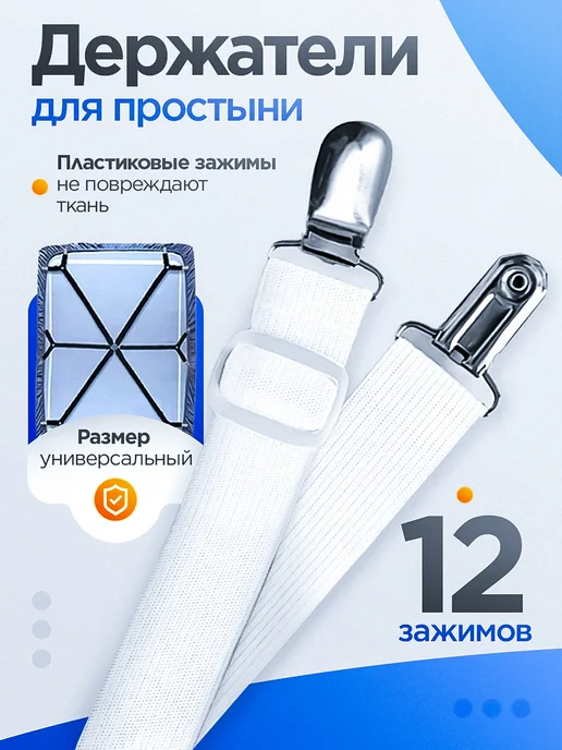 IKEA Держатель для простыни на 12 зажимов, белый