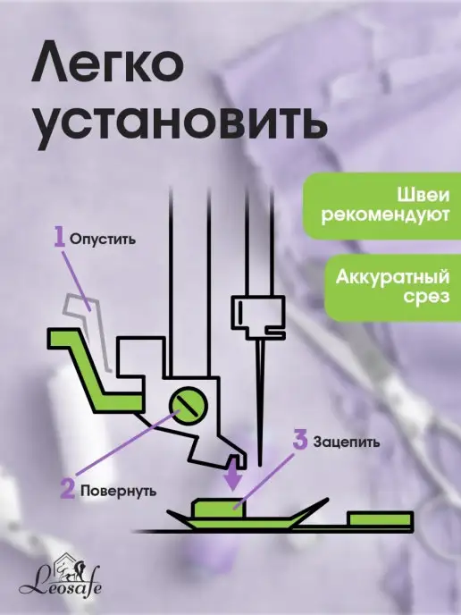 LeoSafe Лапка для швейной машины бытовой оверлок шитье и рукоделие, серый, фото 5