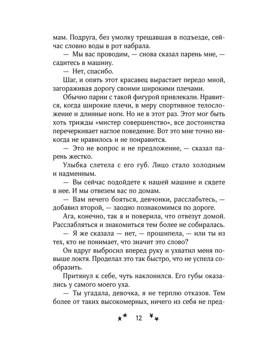 Ты влипла, девочка Издательство АСТ 79567358 купить за 149 ₽ в  интернет-магазине Wildberries