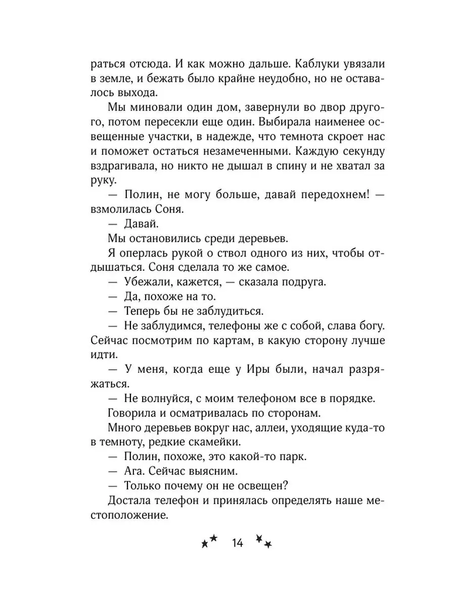 Ты влипла, девочка Издательство АСТ 79567358 купить за 149 ₽ в  интернет-магазине Wildberries