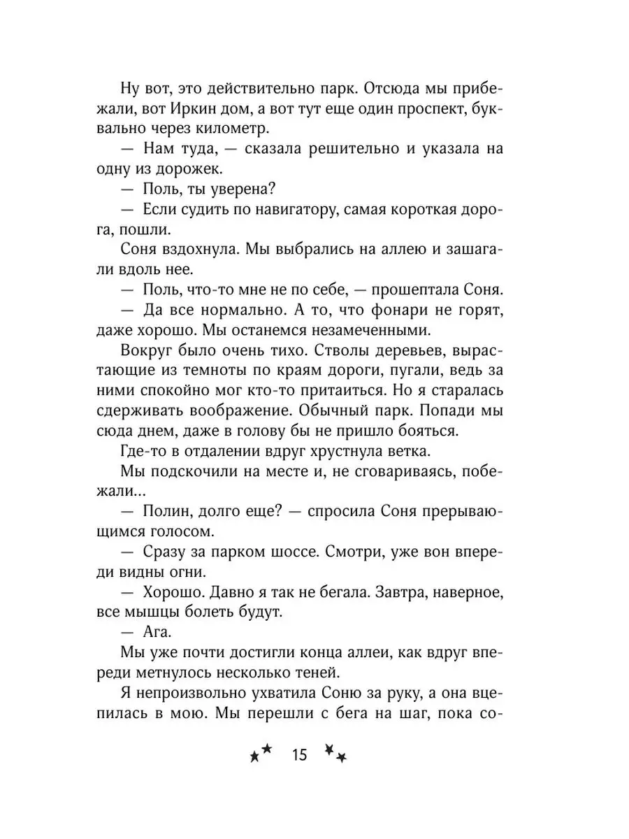 Ты влипла, девочка Издательство АСТ 79567358 купить за 149 ₽ в  интернет-магазине Wildberries