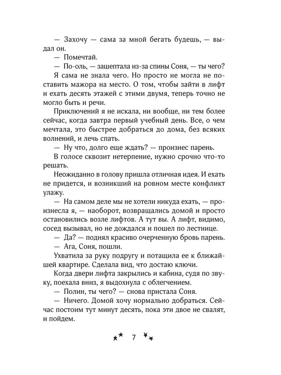 Ты влипла, девочка Издательство АСТ 79567358 купить за 149 ₽ в  интернет-магазине Wildberries