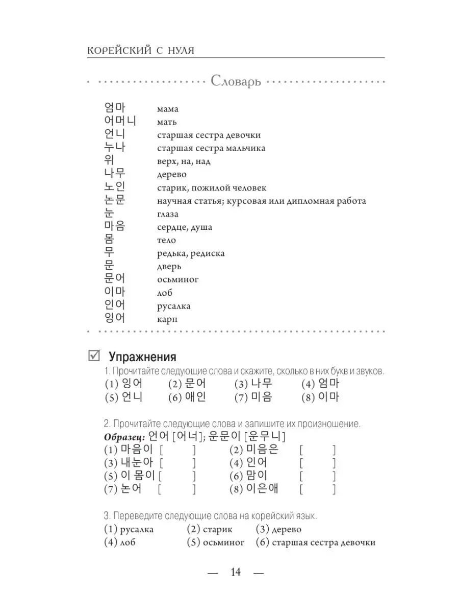 Корейский с нуля Издательство АСТ 79567387 купить за 429 ₽ в  интернет-магазине Wildberries
