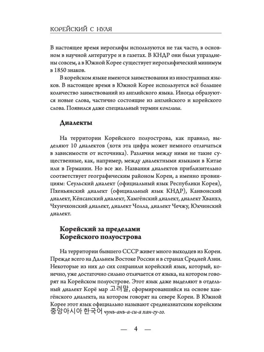 Корейский с нуля Издательство АСТ 79567387 купить за 421 ₽ в  интернет-магазине Wildberries