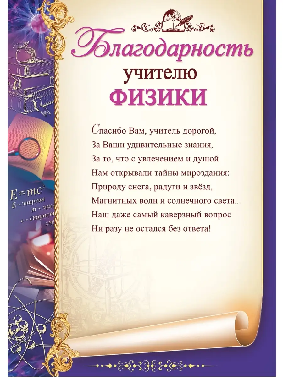 Набор благодарностей учителям, награждение, 10 шт, А4 ТМ Праздник 79567747  купить за 304 ₽ в интернет-магазине Wildberries