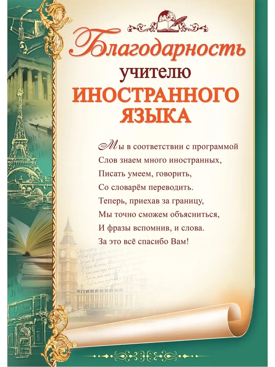 Набор благодарностей учителям, награждение, 10 шт, А4 ТМ Праздник 79567747  купить за 304 ₽ в интернет-магазине Wildberries