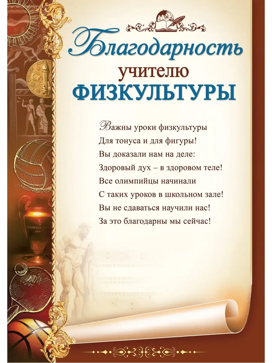 Набор благодарностей учителям, награждение, 10 шт, А4 ТМ Праздник 79567747  купить за 304 ₽ в интернет-магазине Wildberries