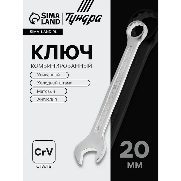 Ключ гаечный комбинированный