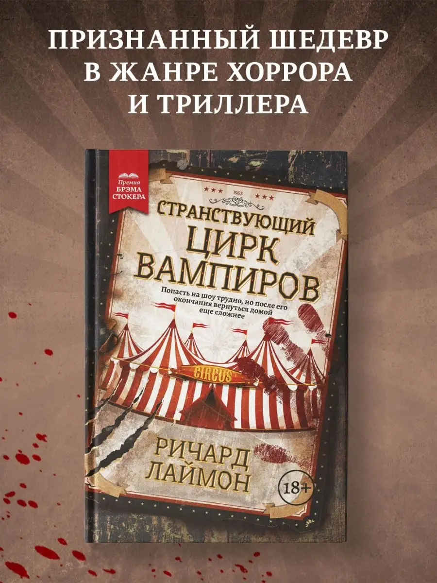 Странствующий Цирк Вампиров : Триллер : Ужасы Издательство Феникс 79568227  купить за 668 ₽ в интернет-магазине Wildberries