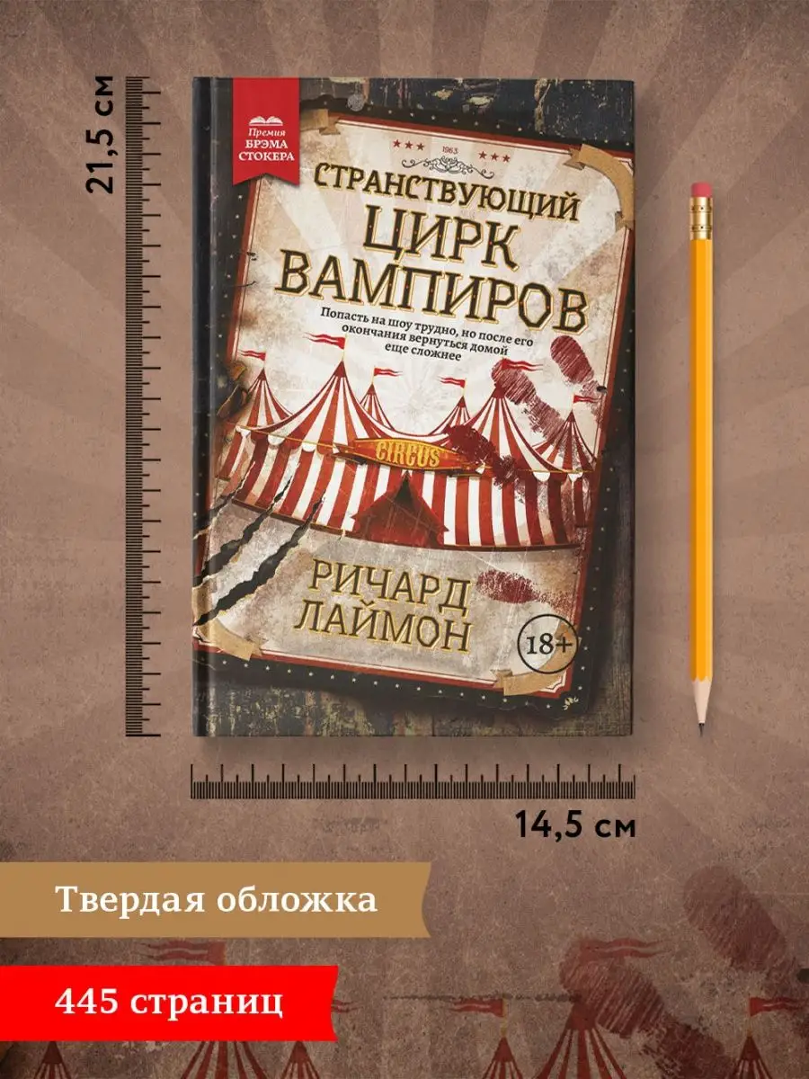 Странствующий Цирк Вампиров : Триллер : Ужасы Издательство Феникс 79568227  купить за 668 ₽ в интернет-магазине Wildberries