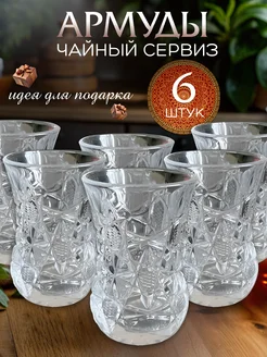 Чайный сервиз Армуды S7_STARS 79568394 купить за 614 ₽ в интернет-магазине Wildberries