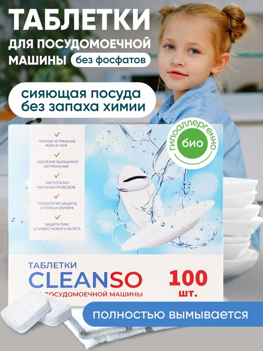 Таблетки для посудомоечной машины для посудомойки Cleanset 79569697 купить  за 539 ₽ в интернет-магазине Wildberries