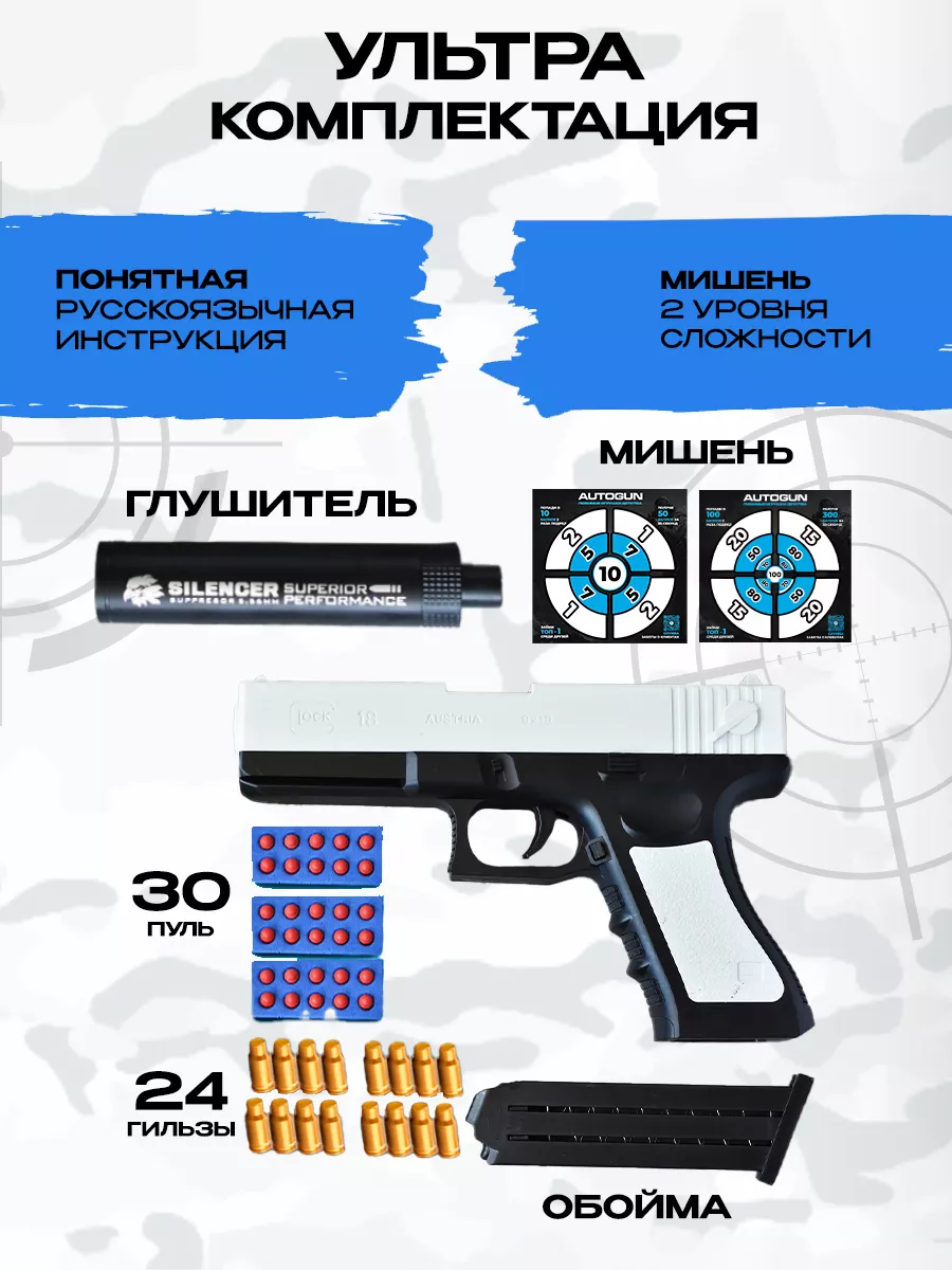 Пистолет с пульками Glock AutoGun 79570712 купить за 496 ₽ в  интернет-магазине Wildberries