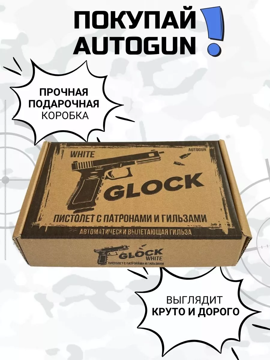 Пистолет с пульками Glock AutoGun 79570712 купить за 517 ₽ в  интернет-магазине Wildberries