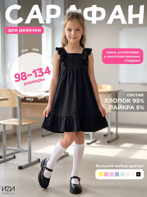 Mini Me Сарафан школьный, черный
