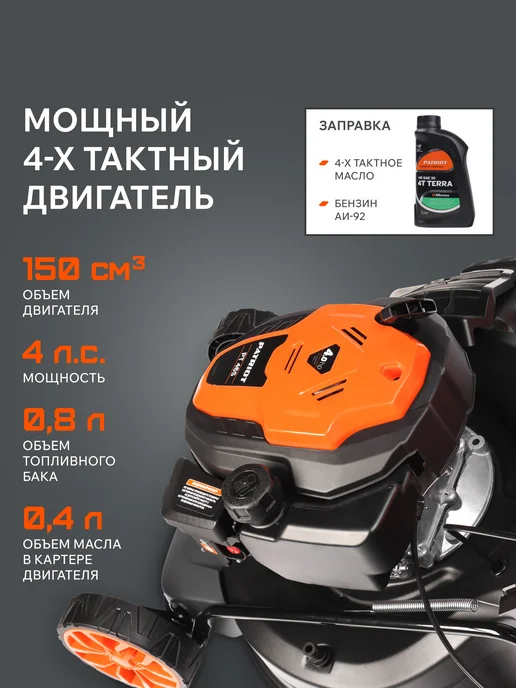 PATRIOT Газонокосилка бензиновая садовая PT 46S, вариант, фото 4