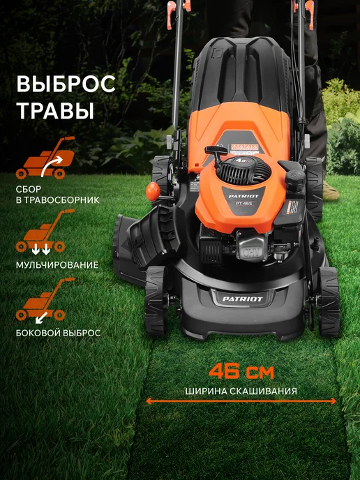 PATRIOT Газонокосилка бензиновая садовая PT 46S, вариант, фото 5