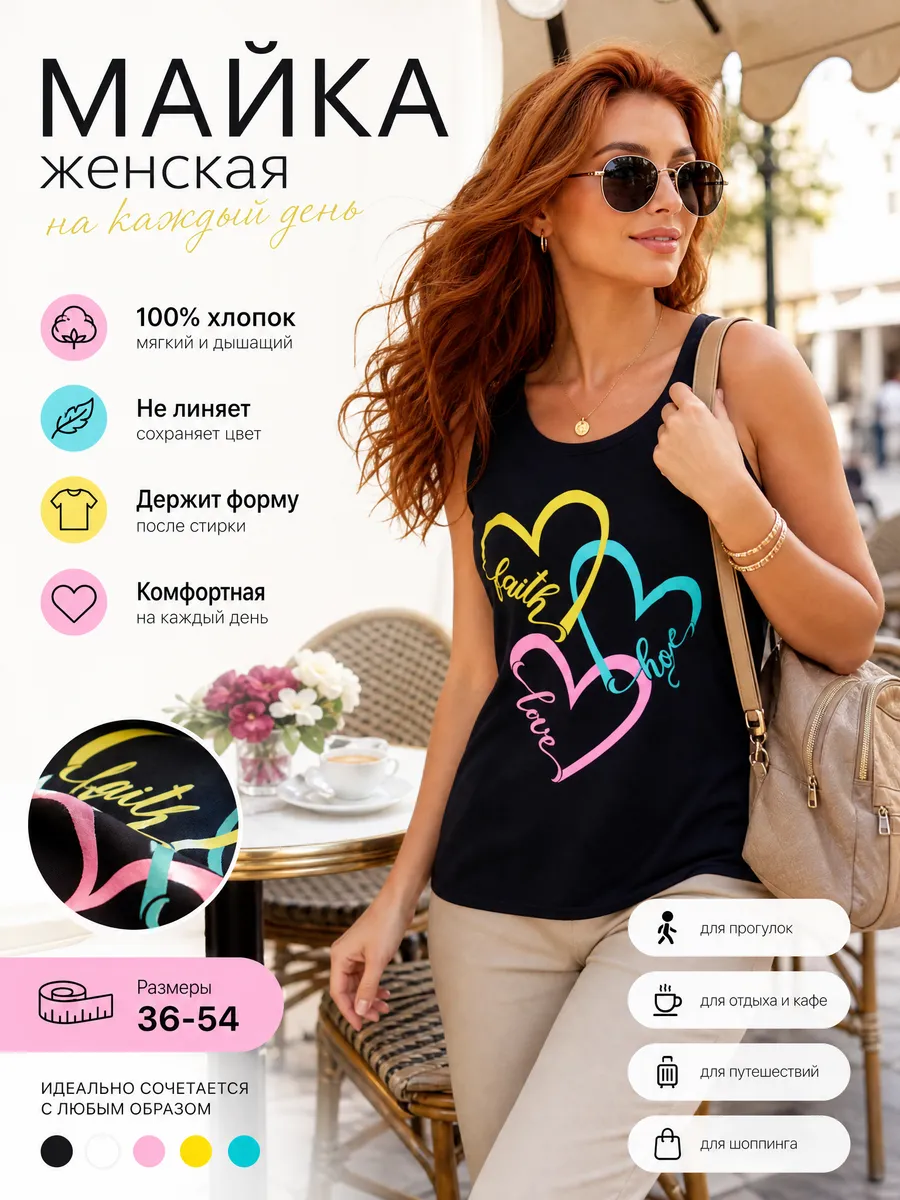 Майка летняя