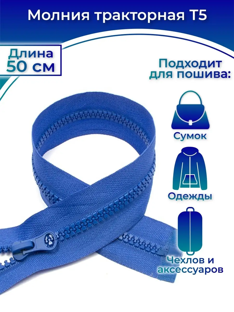 Молния Для Одежды Купить В Туле