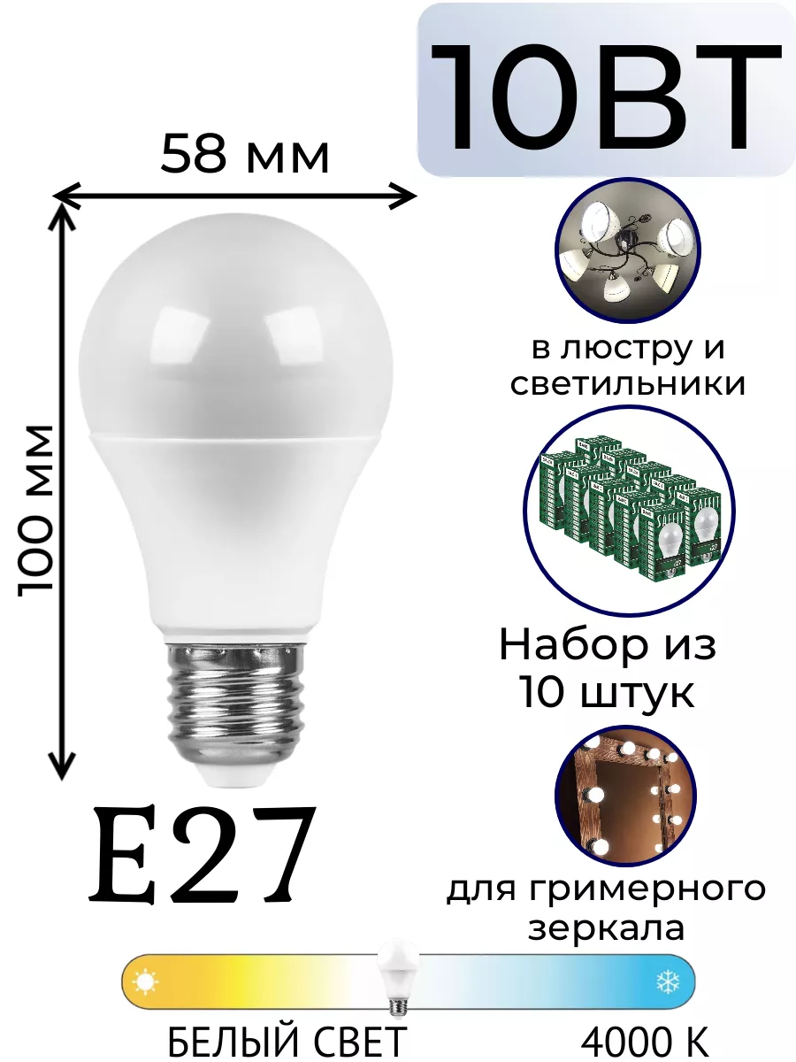 Лампочки светодиодные e27 белый свет 10ВТ 10 штук РУСИНЖИНИРИНГ+ 79574799  купить за 779 ₽ в интернет-магазине Wildberries