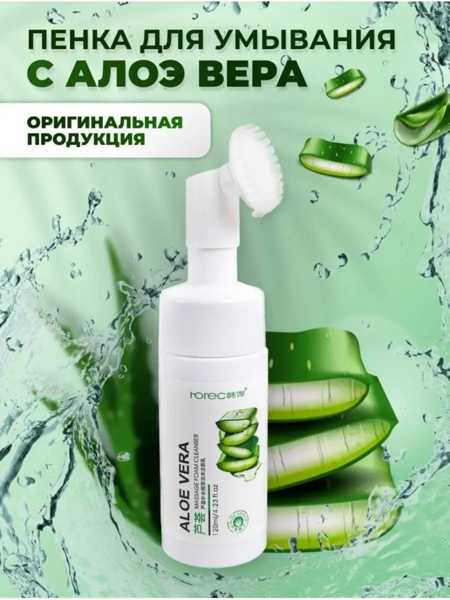 Пенка для умывания ALOE VERA