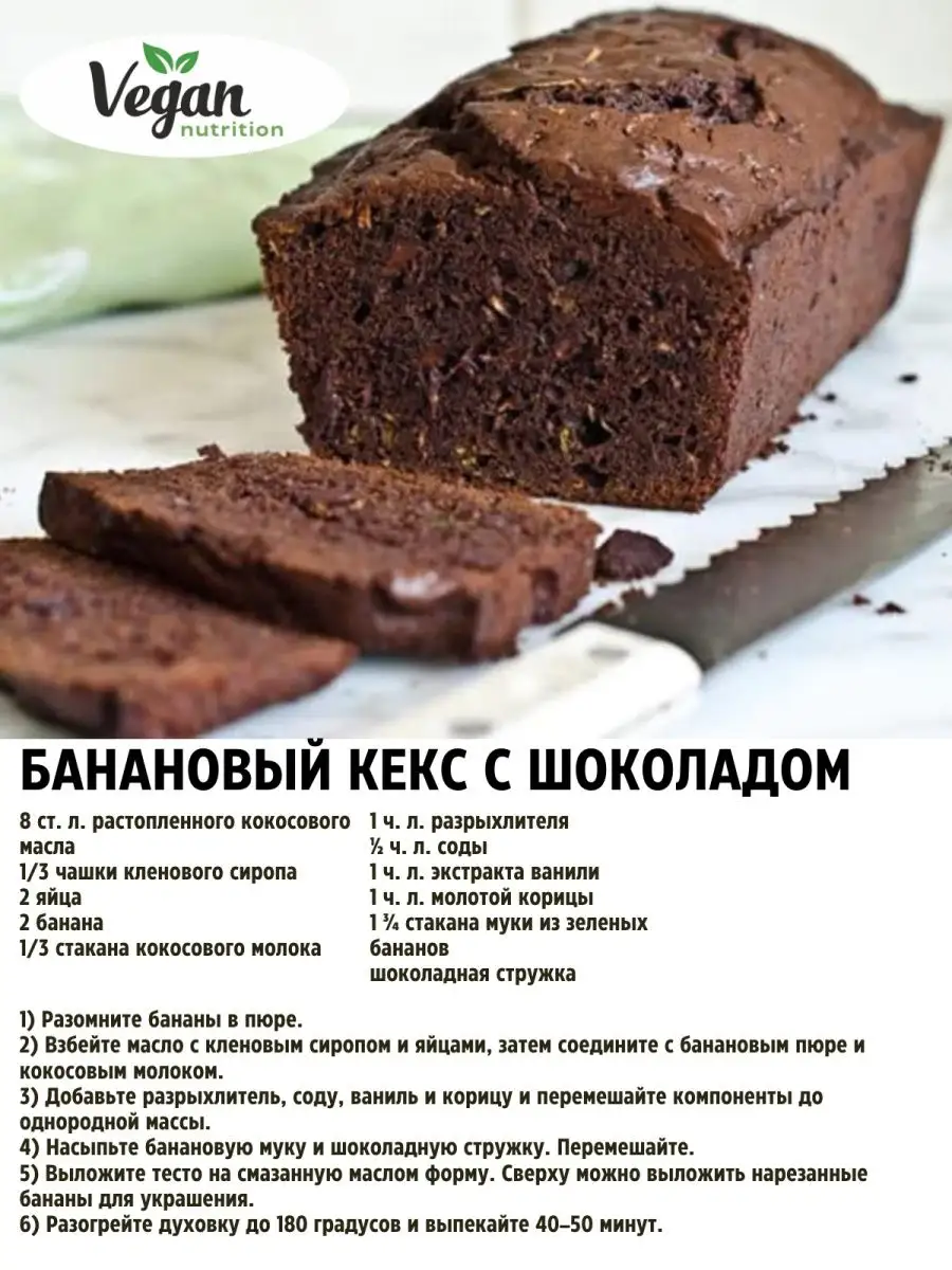 Банановая мука из зеленых бананов без глютена 1 кг Vegan Nutrition 79575643  купить за 1 090 ₽ в интернет-магазине Wildberries