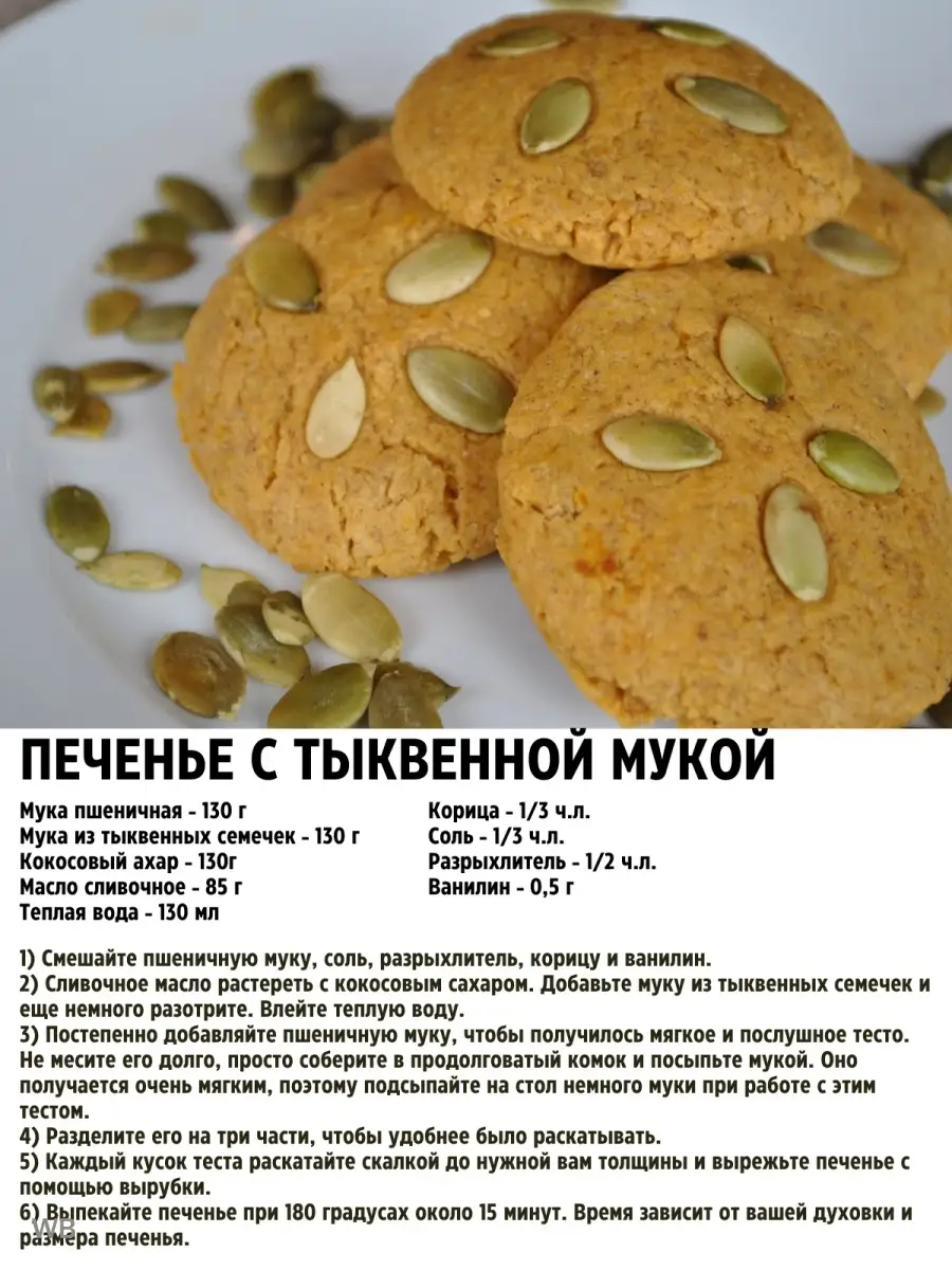 Тыквенная мука протеин 500 г Vegan Nutrition 79576373 купить за 427 ₽ в  интернет-магазине Wildberries