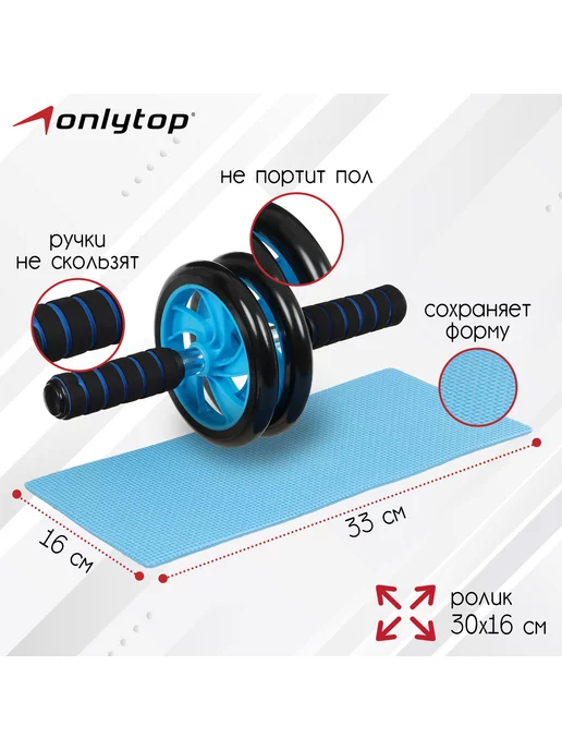 onlytop Ролик для пресса, тренажер для спорта, голубой