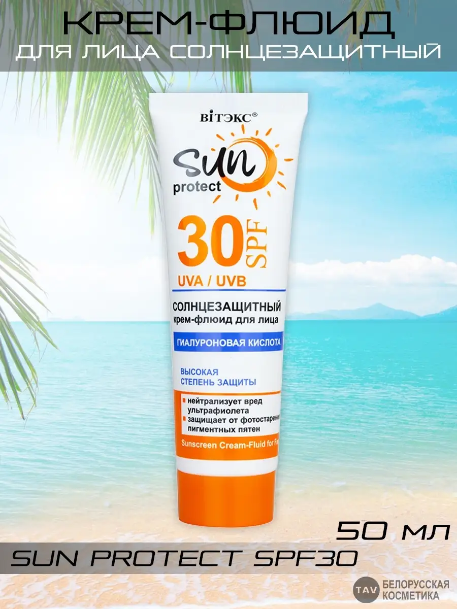 Крем-флюид для лица SPF 30 