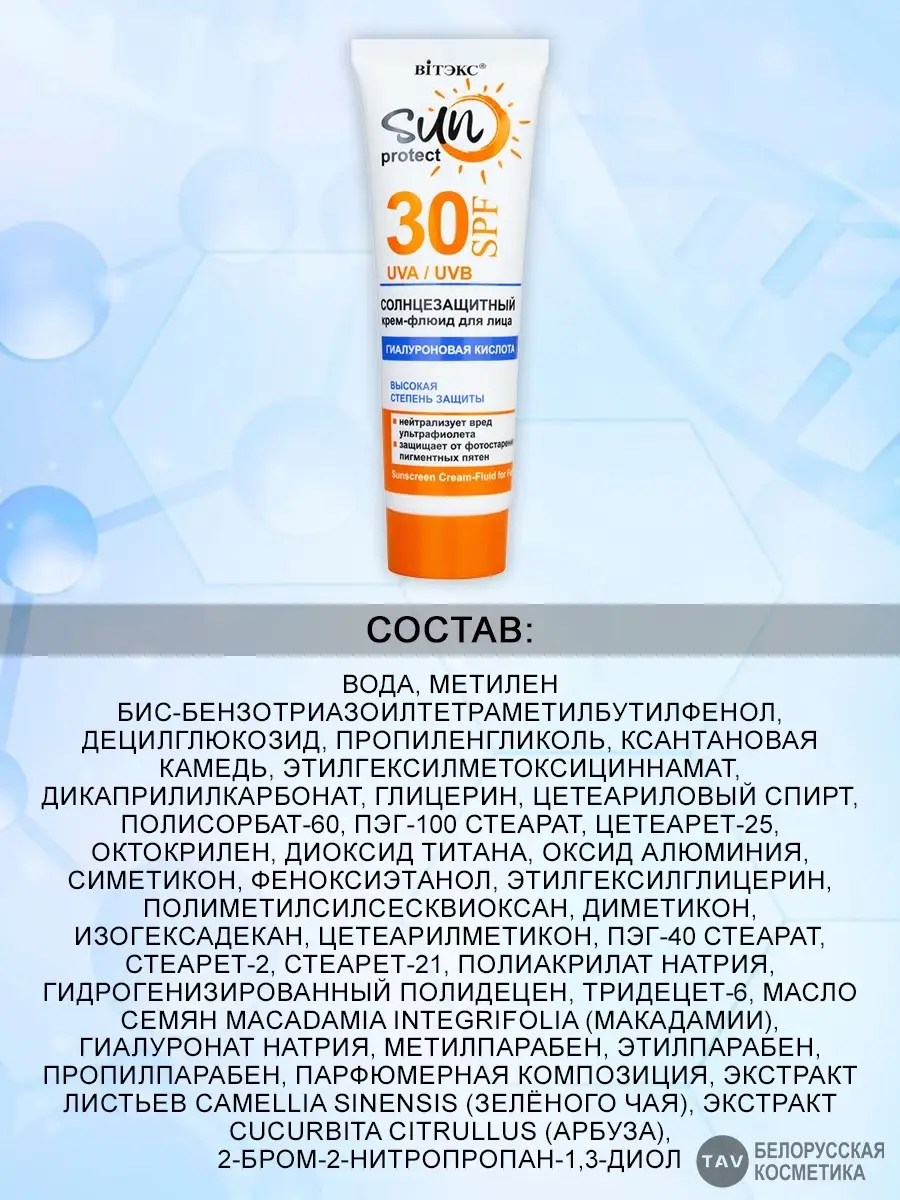 Крем-флюид для лица SPF 30 