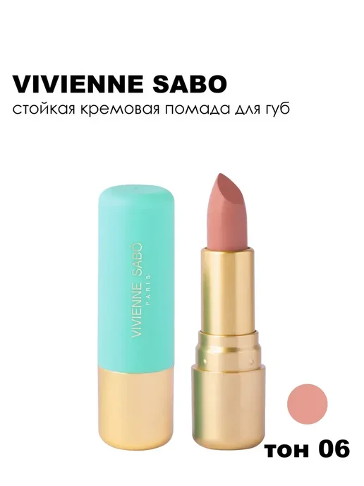 VIVIENNE SABO Губная помада Nude Createur 4 г 06, 4 г, фото 8