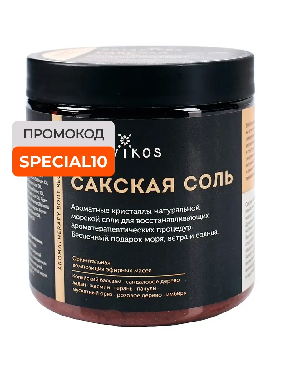 Соль для ванны