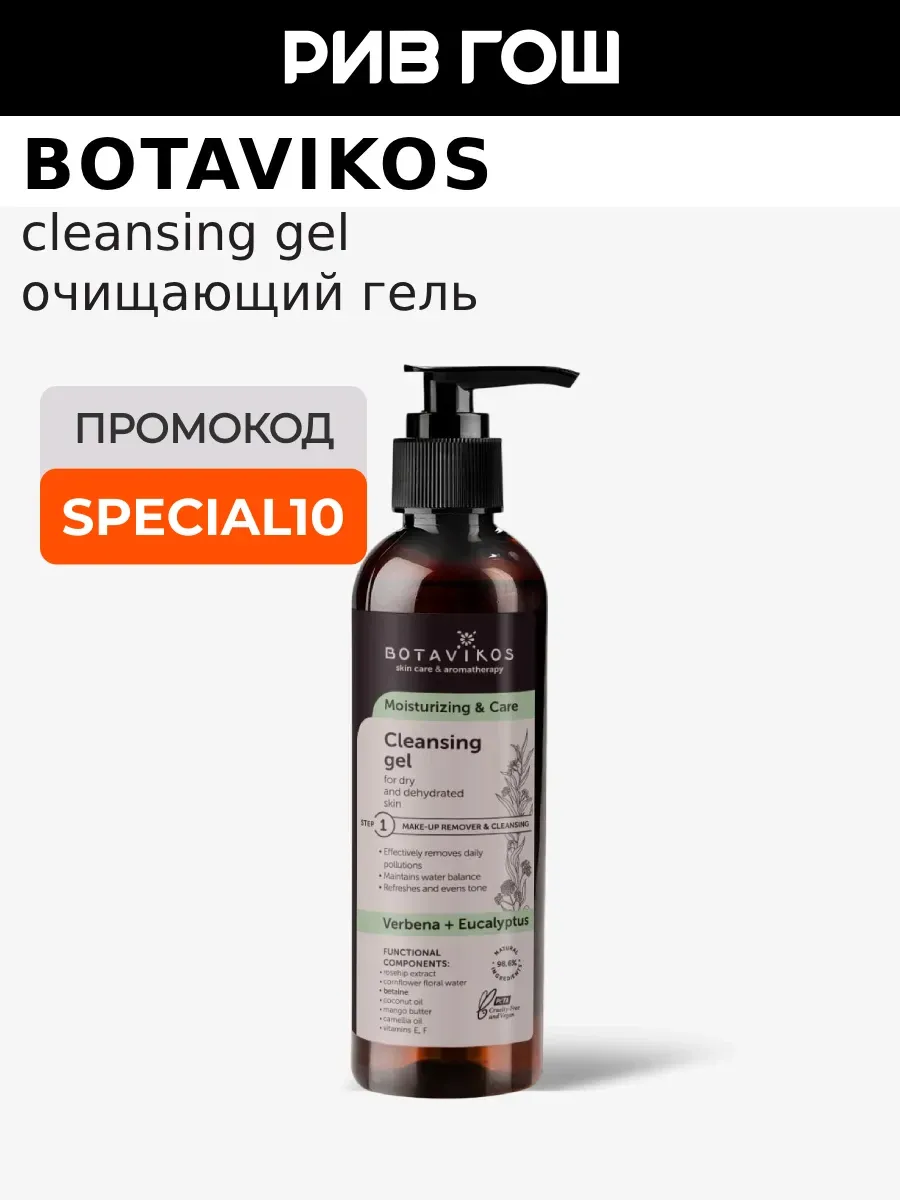Гель для лица Moisturizing & Care очищающий 200 мл