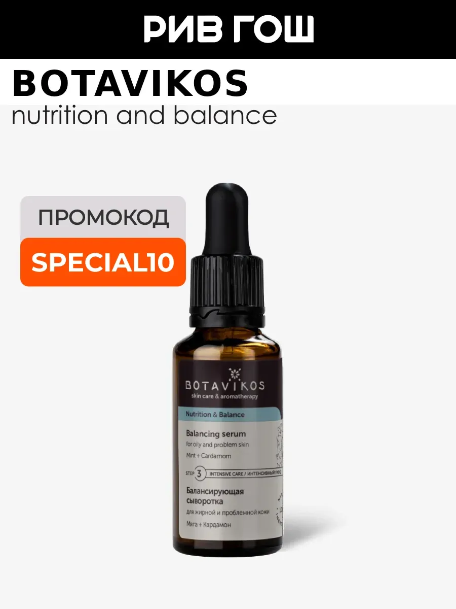 Сыворотка Nutrition & Balance балансирующая 30 мл