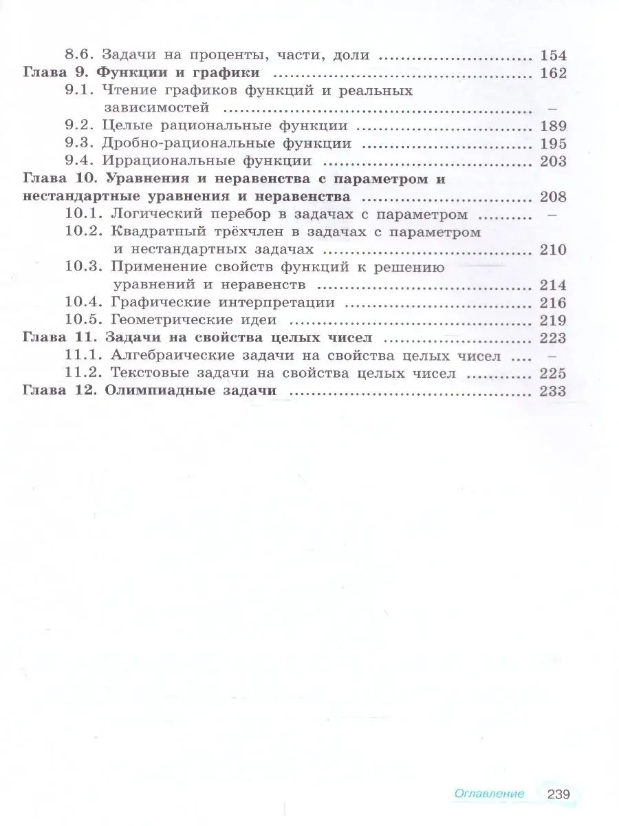 Математика 7-9 классы. Сборник задач. Часть 1. Алгебра Просвещение 79578467  купить за 552 ₽ в интернет-магазине Wildberries