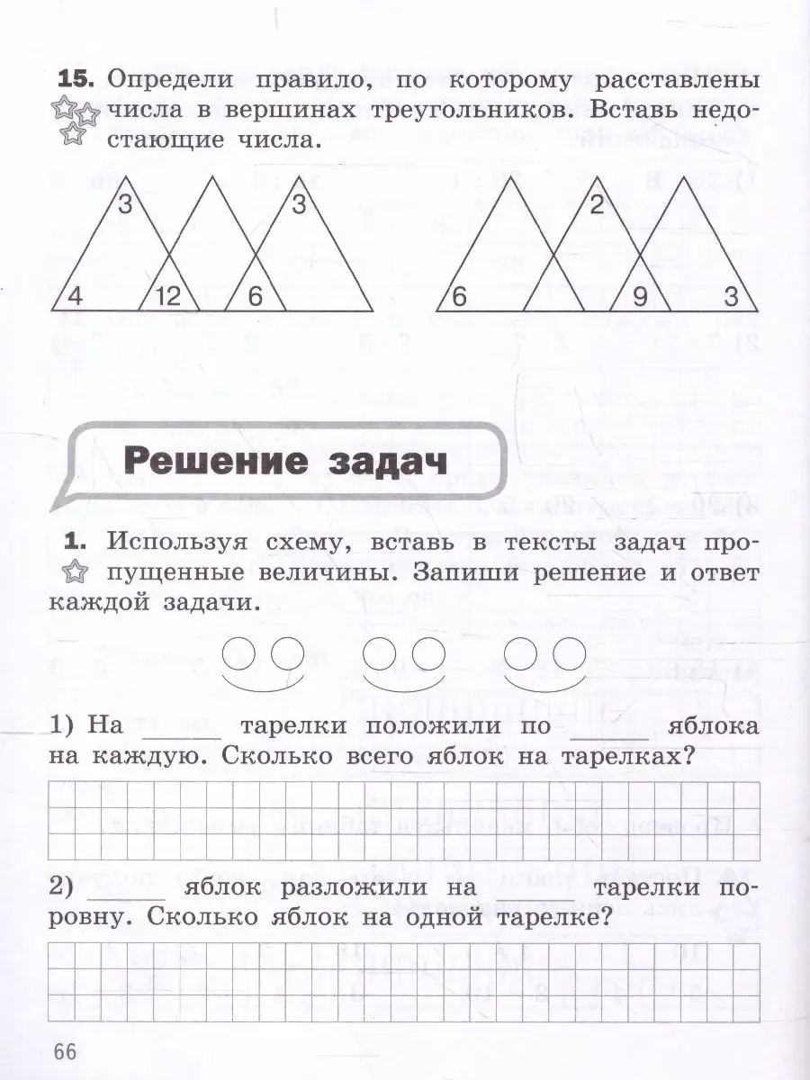 Математика 2 класс. Разноуровневые задания Просвещение 79578489 купить за  221 ₽ в интернет-магазине Wildberries