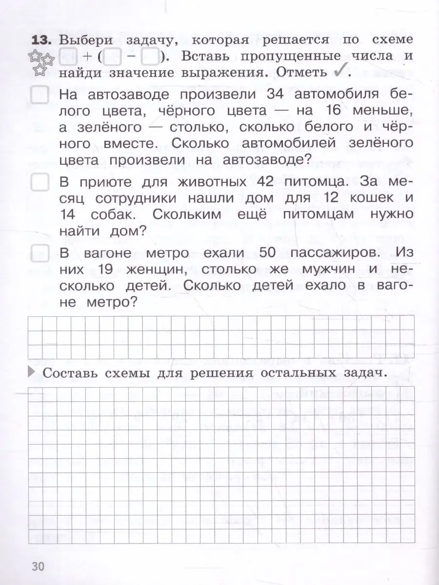 Математика 2 класс. Разноуровневые задания Просвещение 79578489 купить за  221 ₽ в интернет-магазине Wildberries