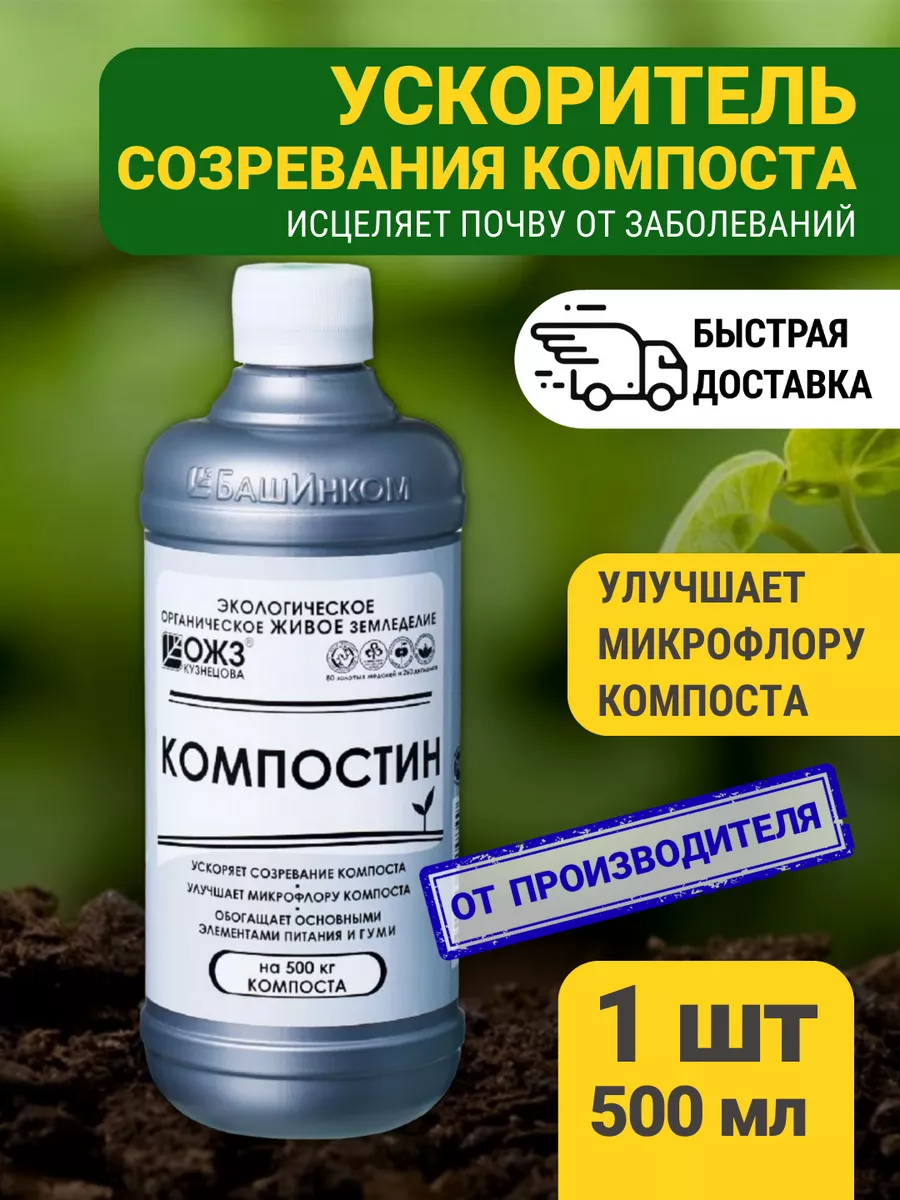 Компостин мягкий...