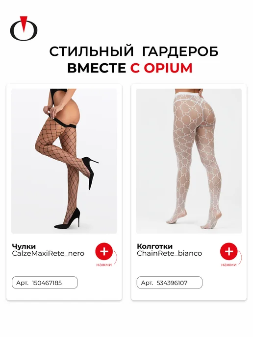 OPIUM Чулки в сетку черные с кружевом, черный, фото 5