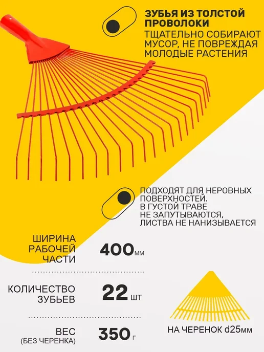 Урожайная сотка Грабли садовые веерные металлические для листвы без черенка, красный, фото 2